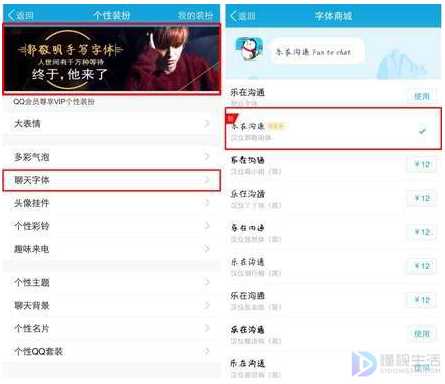 qq如何同步手机字体