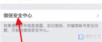 微信不用了如何注销账号