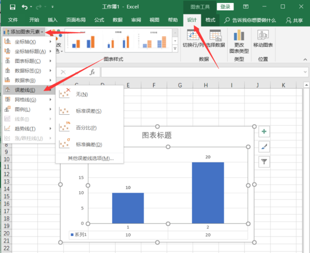 如何为 excel的图表添加误差线