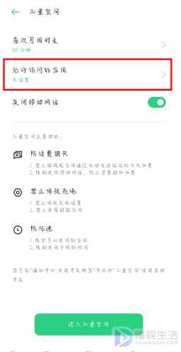 OPPO手机里的儿童空间如何设置应用