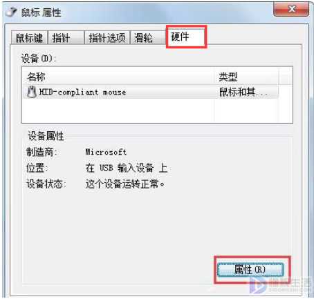 win7系统鼠标不能动如何处理