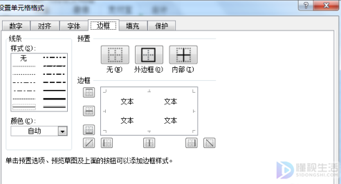 为什么表格打印出来没有格子