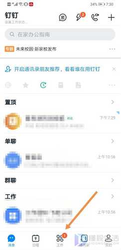 钉钉加入班级如何激活