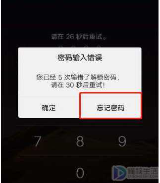 vivox30解锁密码忘了如何办