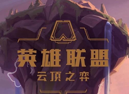 云顶之弈10.22斗士森林怎么玩 云顶之弈10.22斗士森林阵容攻略