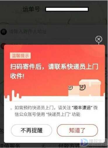 微信扫一扫顺丰寄快递步骤