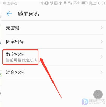 华为手机开机密码如何重新设置