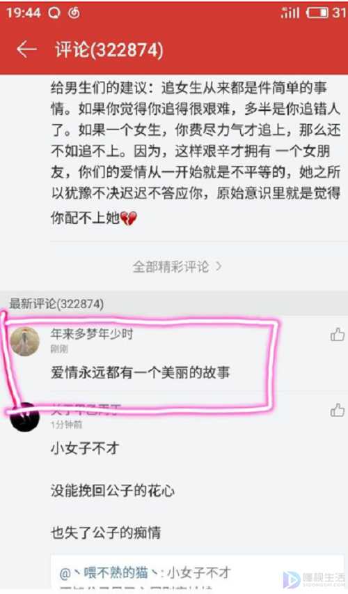 网易云如何删别人回复