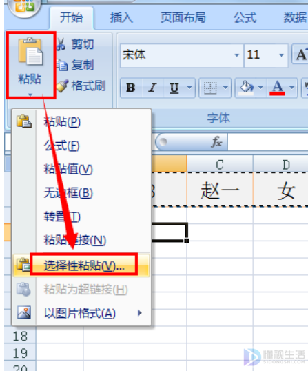 excel中如何进行行列转换