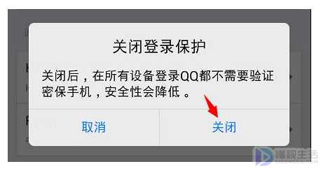 qq登录保护有什么用