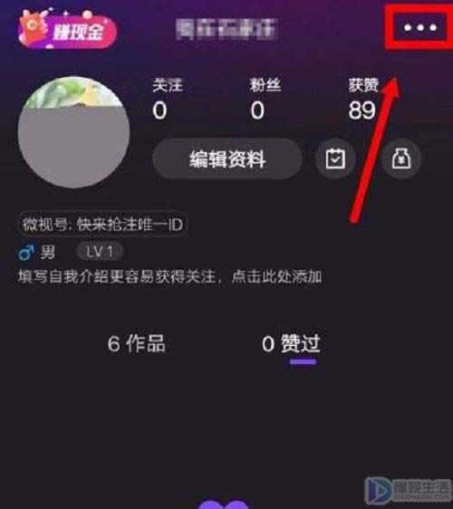 微视如何换皮肤