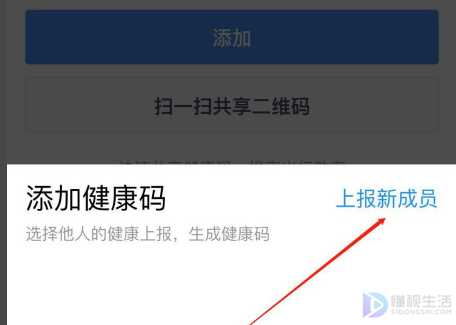 微信如何添加孩子的健康码