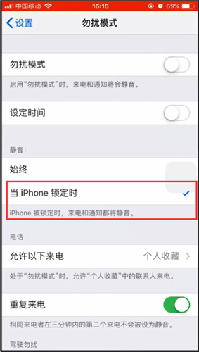 iphone勿扰模式电话震动如何设置