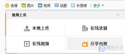 电脑如何在新浪微博中发布视频