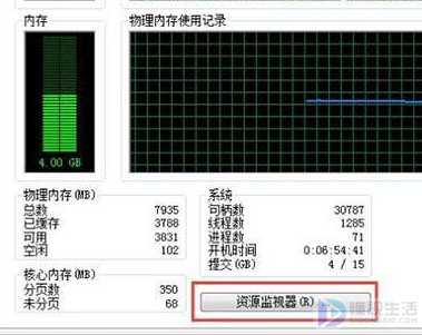 win7系统如何查看系统资源