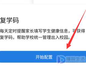 企业微信校园健康码如何弄