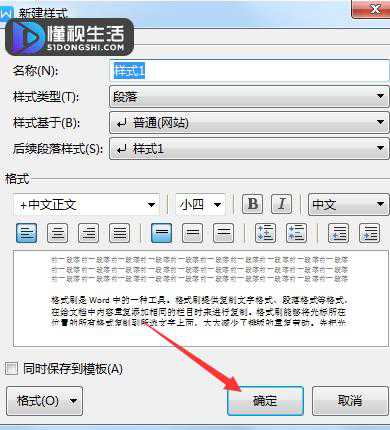 word2010如何新建样式