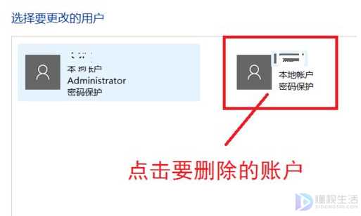 如何删除多余的win10用户账号