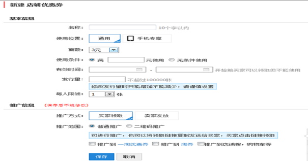 天猫卖家在什么地方设置店铺优惠券和商品优惠券