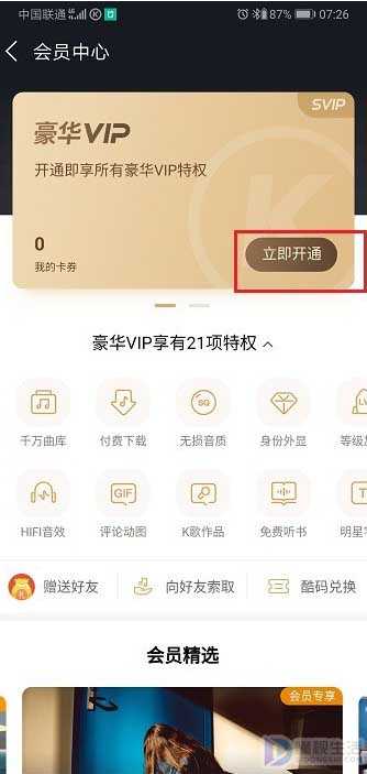 酷狗音乐包和豪华vip有什么区别