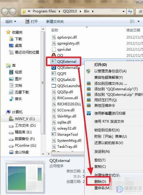 如何删除win7系统中的qqexternal