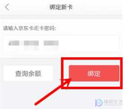 京东e卡如何用