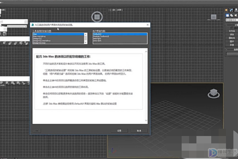 3dmax工具栏不见了如何显示