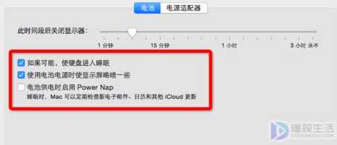 MacBook笔记本如何设置才省电