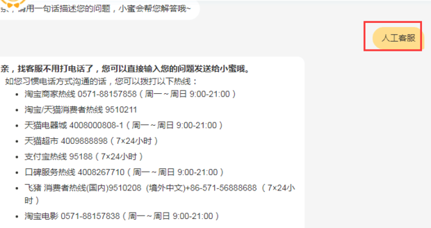 淘宝投诉电话如何转人工
