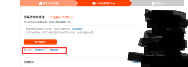 淘宝买家如何要求淘宝介入处理退款纠纷