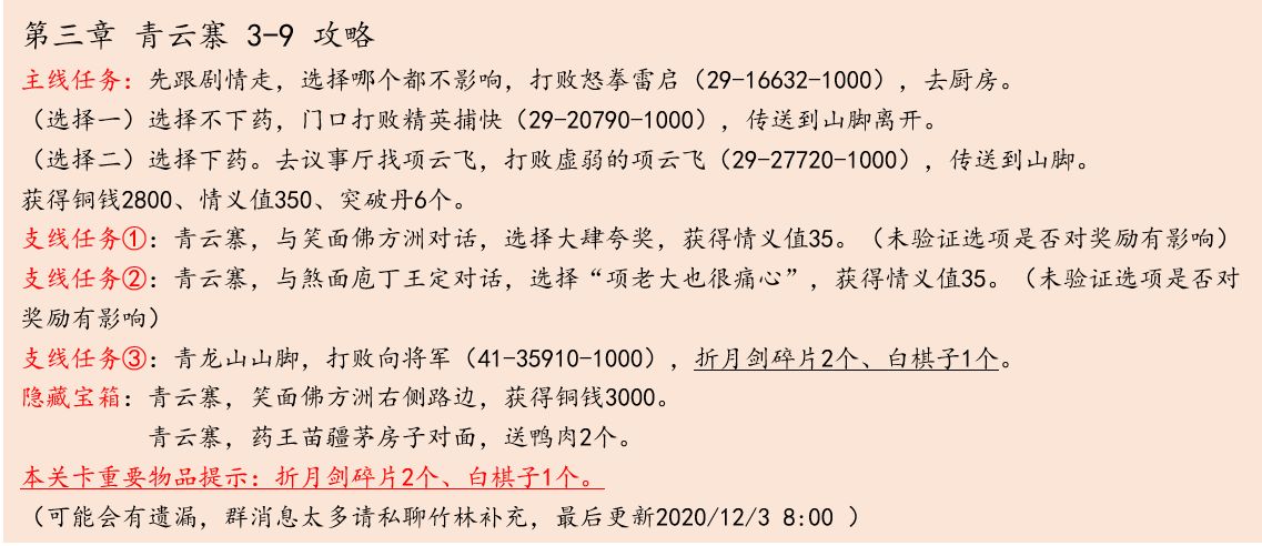 江湖悠悠三测第三章全关卡攻略大全