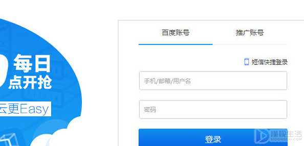 网页版百度云如何登录