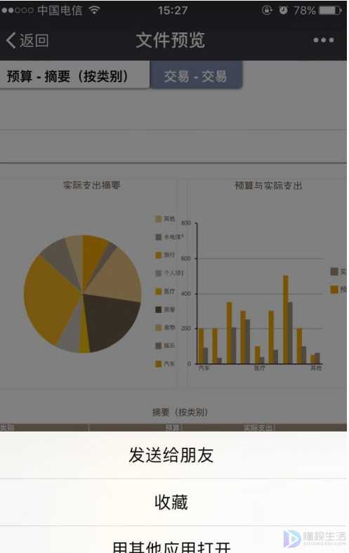 苹果手机如何填写微信xlsx表格