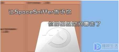 如何使用SpaceSniffer工具