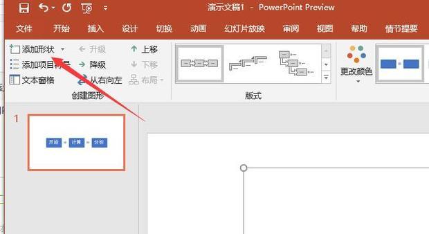 如何用PPT制作简单的流程图