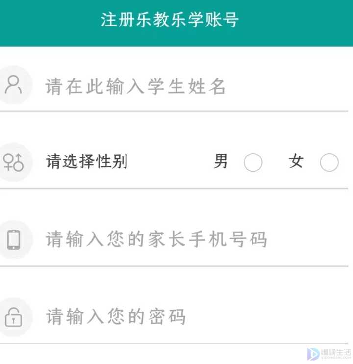 乐教乐学如何注册账号