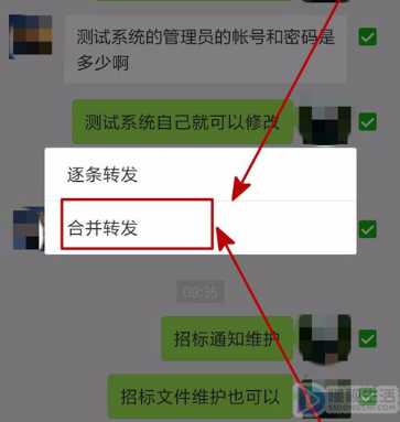 微信合并聊天记录打不开