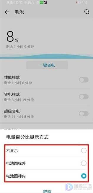 华为在哪里可以开启百分比电量显示