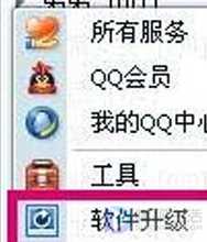 QQ在哪里可以进行升级