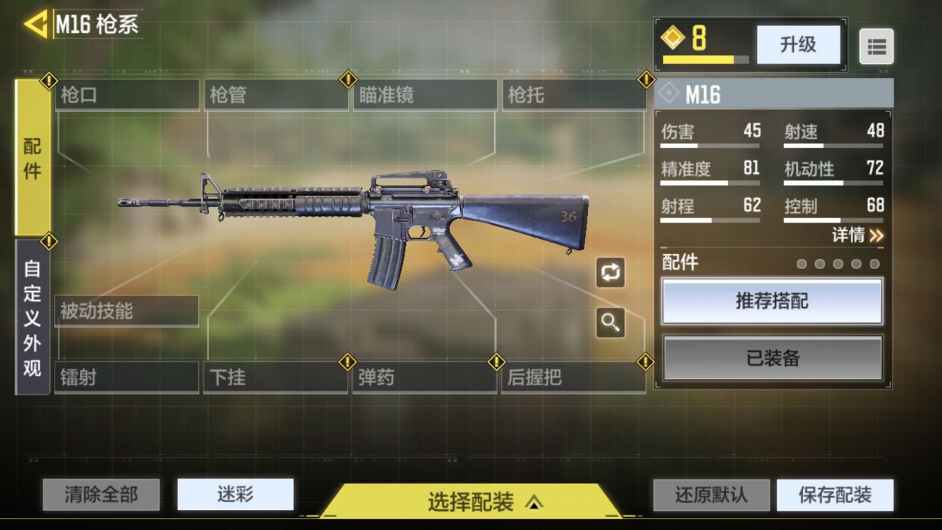 使命召唤手游M16武器评测 M16压枪和实战技巧分享