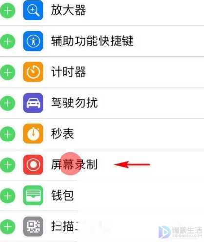 苹果手机录制屏幕按钮如何设置
