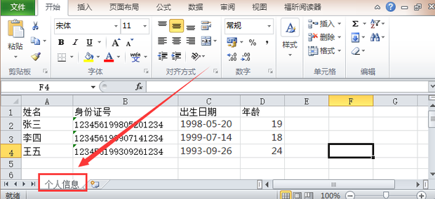 Excel如何将两个工作簿合并成一个工作簿