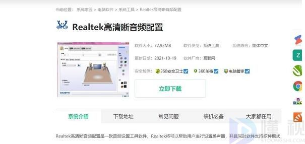 控制面板没有realtek高清晰音频配置