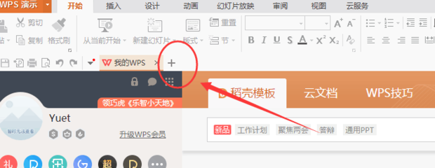 用wps如何做树形图