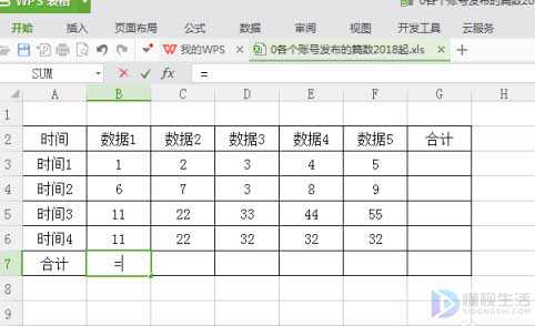 wps表格如何自动算加法