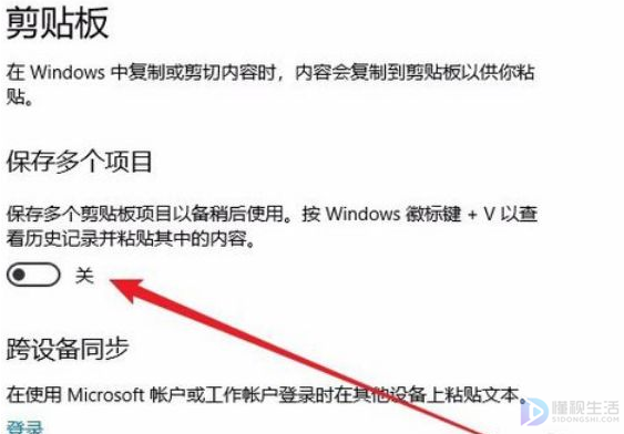 win10剪切板如何打开