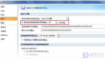 如何设置excel自动保存