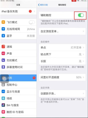 ipad小圆点如何取消