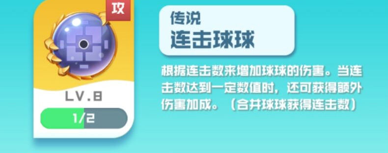 球球英雄阵容推荐 连击召唤流搭配分享