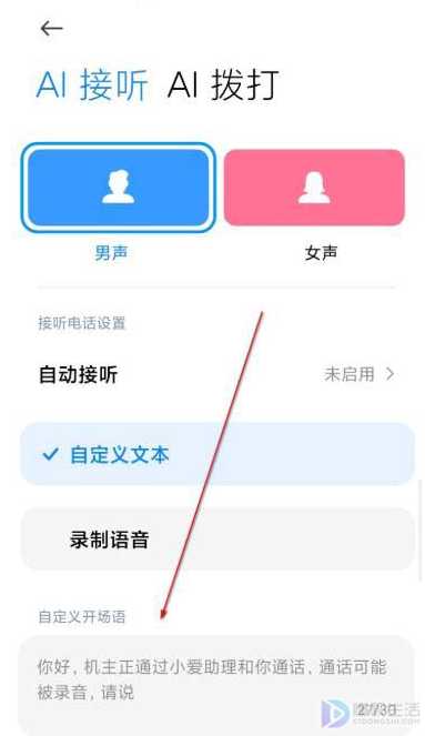 MIUI12如何打开AI智能通话